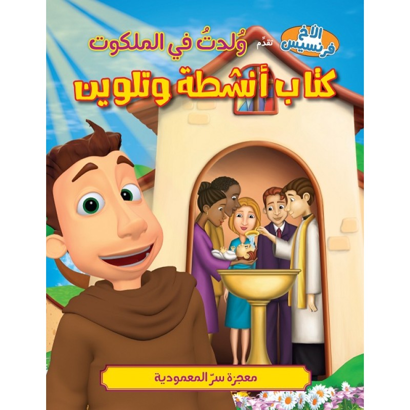 ولدت في الملكوت – كتاب تلوين