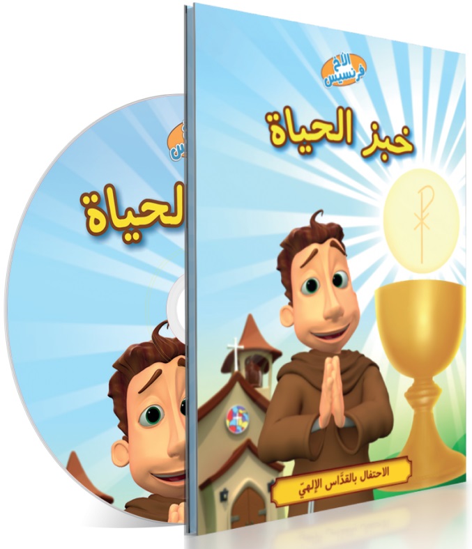 خبز الحياة