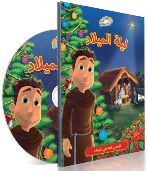 ليلة الميلاد