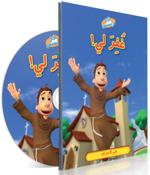 غفر لي