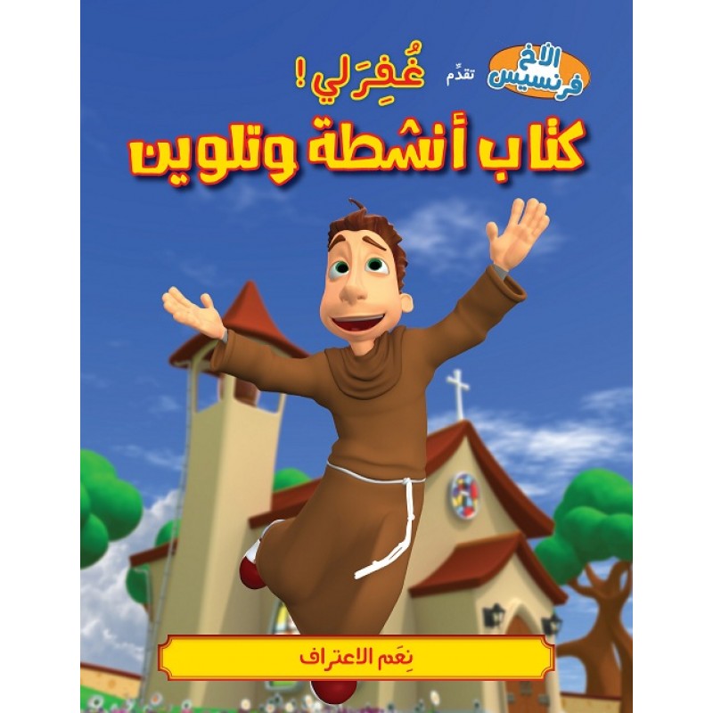 غفر لي – كتاب تلوين
