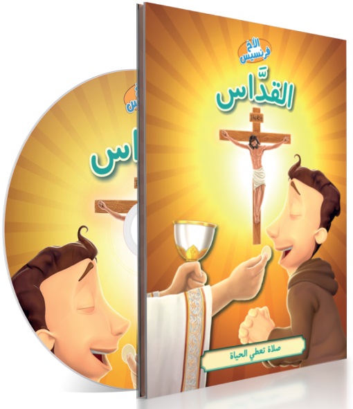 القداس