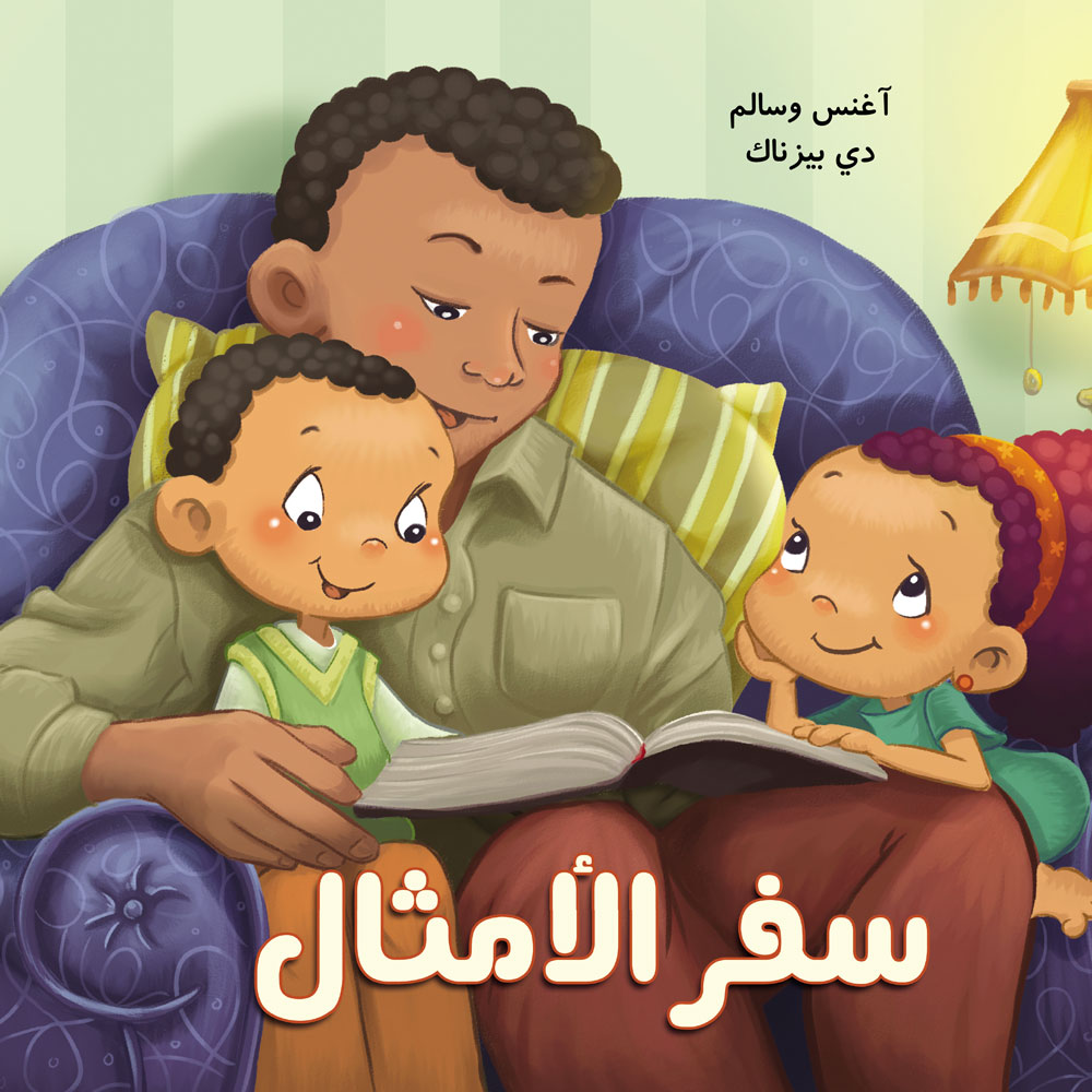 سفر الأمثال
