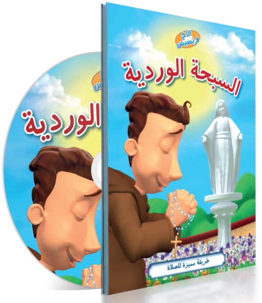 السبحة الوردية
